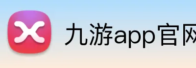 九游app官网 Logo